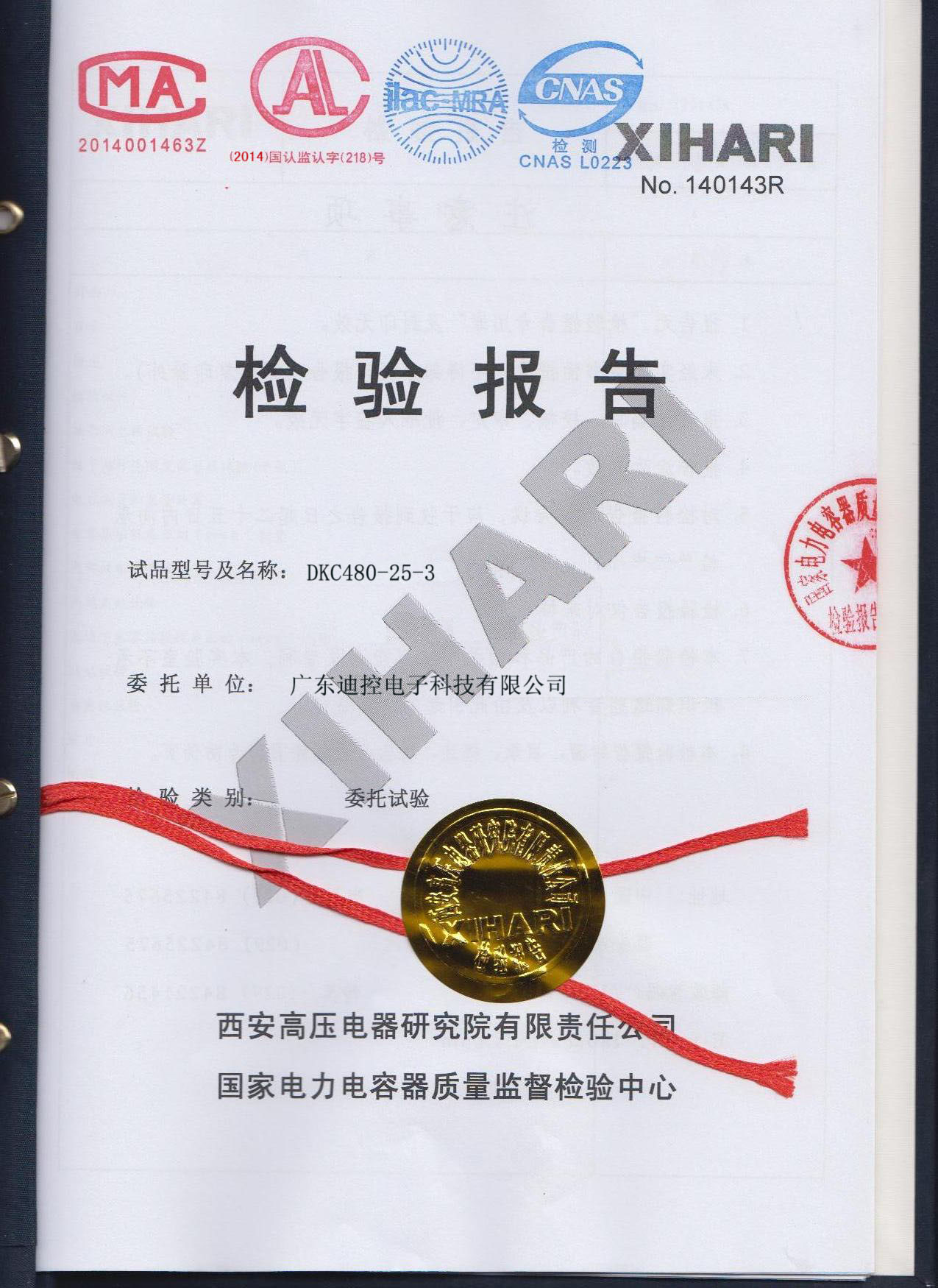 DKC系列資質