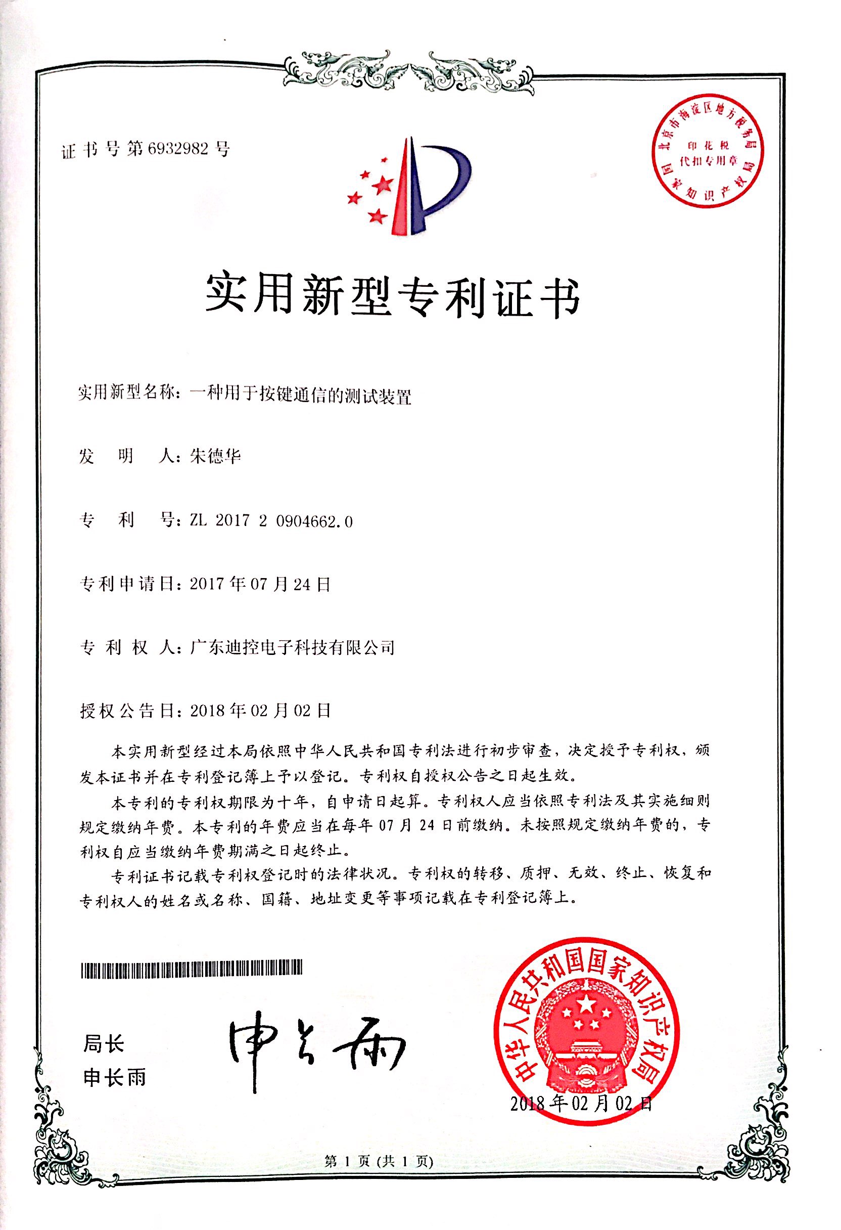 通(tōng)信測試裝置專利