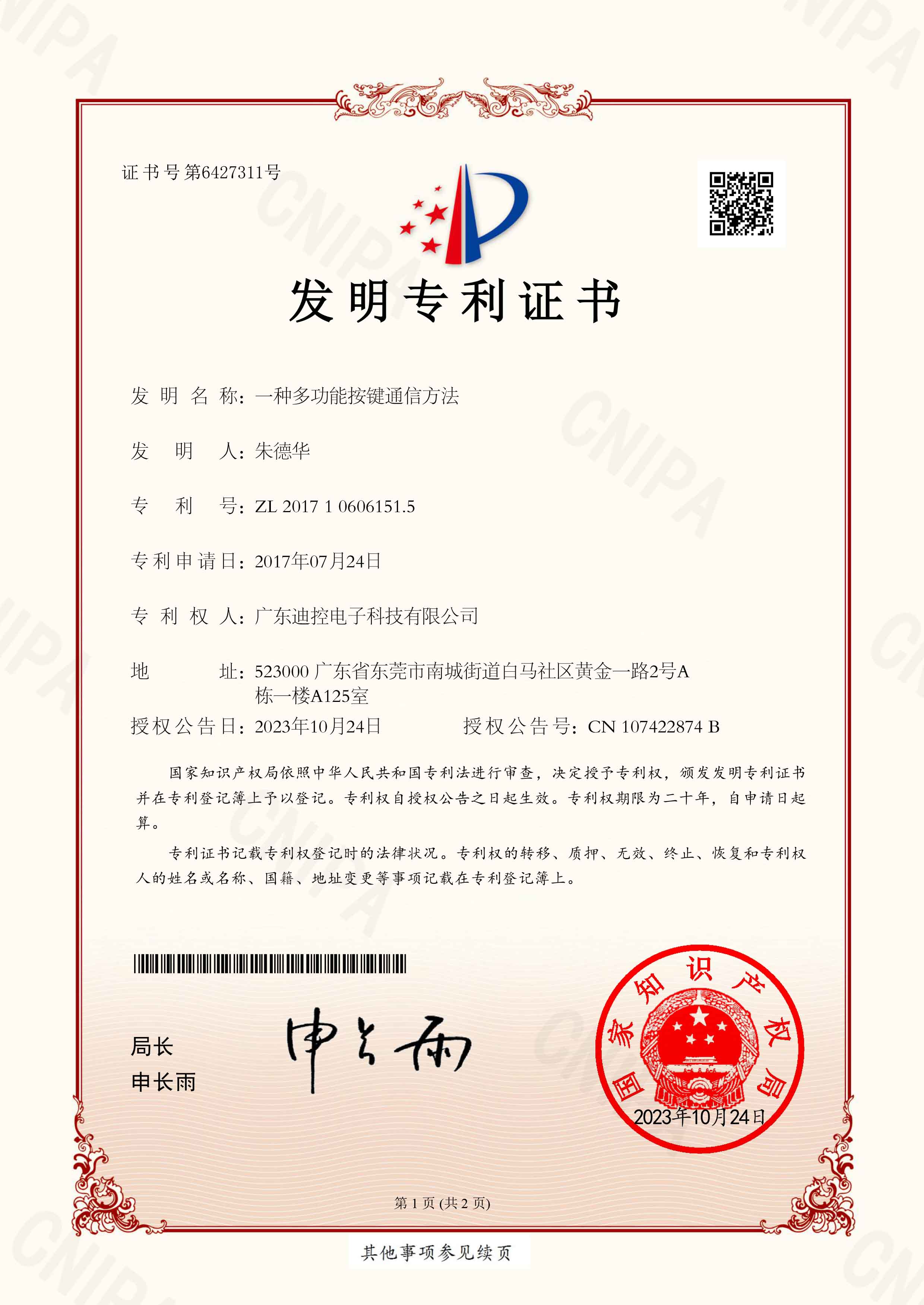 通(tōng)信方法專利